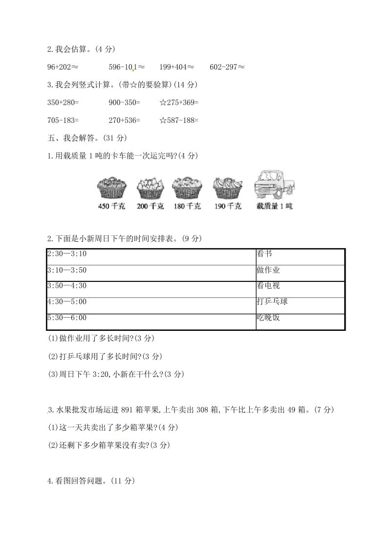 人教新课标2019-2020学年三年级数学上学期期中测试卷(含答案).docx_第3页