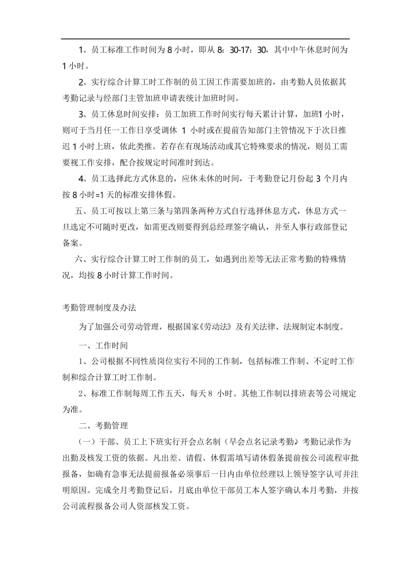 企业工时管理制度及企业工资支付制度.docx_第2页