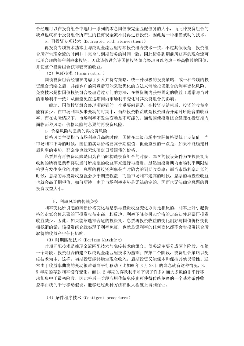 基金管理中国债投资组合策略分析.docx_第3页