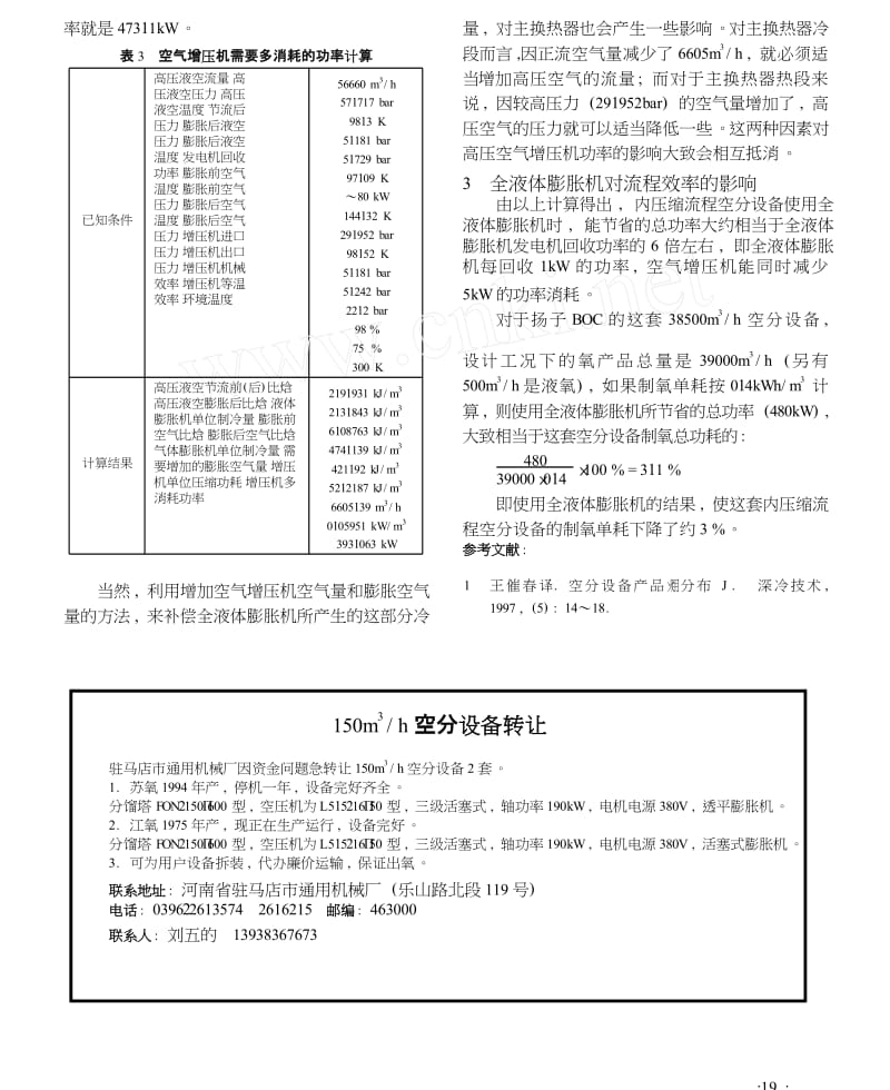 全液体膨胀机对空分流程效率的影响.doc_第3页