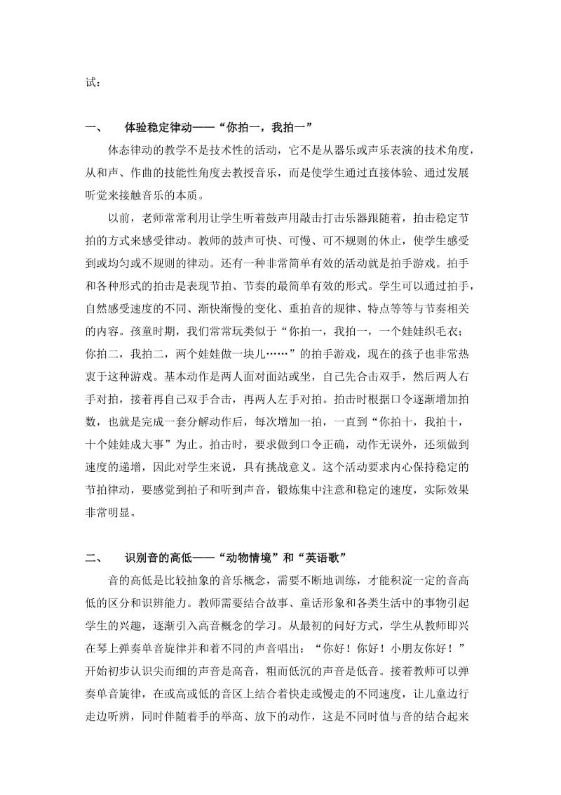 达尔克罗兹理论在低段音乐活动课中的实践初探.doc_第2页