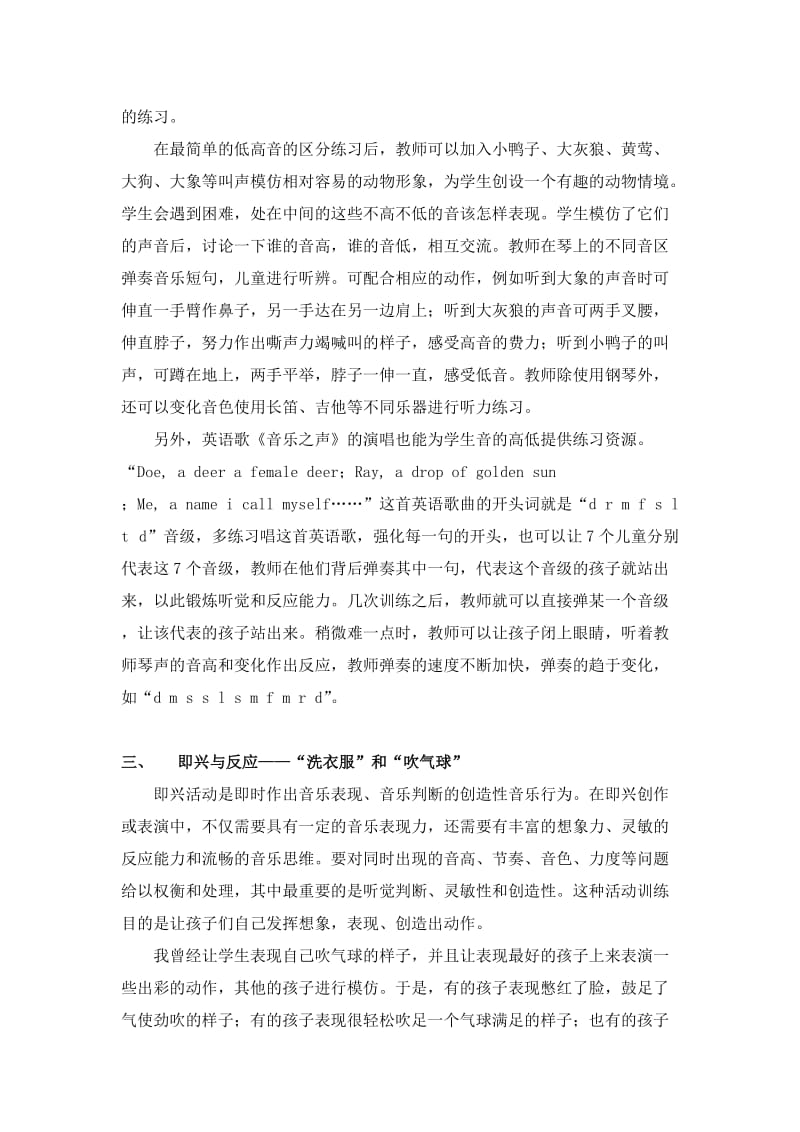 达尔克罗兹理论在低段音乐活动课中的实践初探.doc_第3页