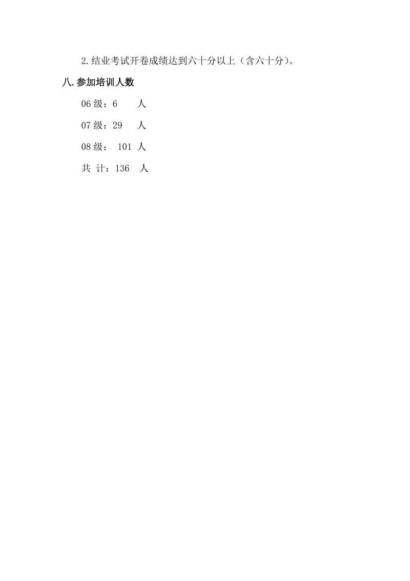 入党积极分子培养计划0.doc_第2页