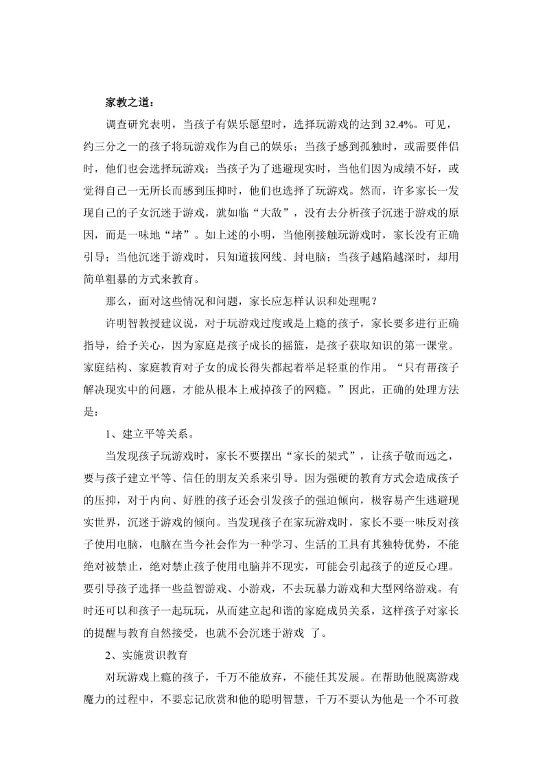 孩子玩游戏上瘾怎么办.doc_第2页