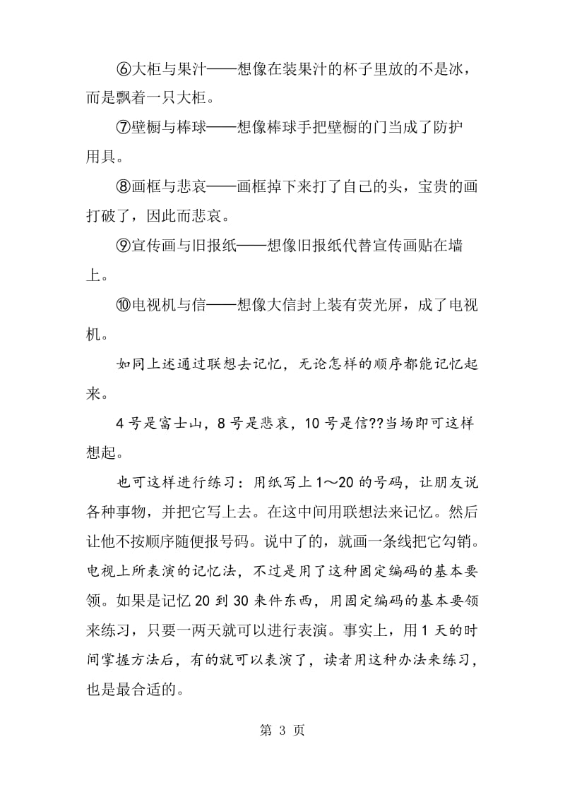 什么是固定编码记忆法.docx_第3页