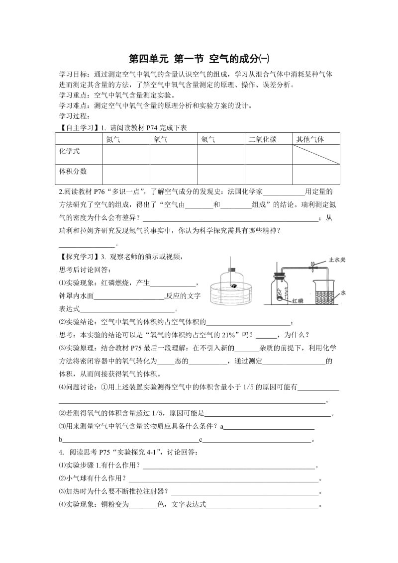 第四单元 第一节 空气的成分㈠.doc_第1页