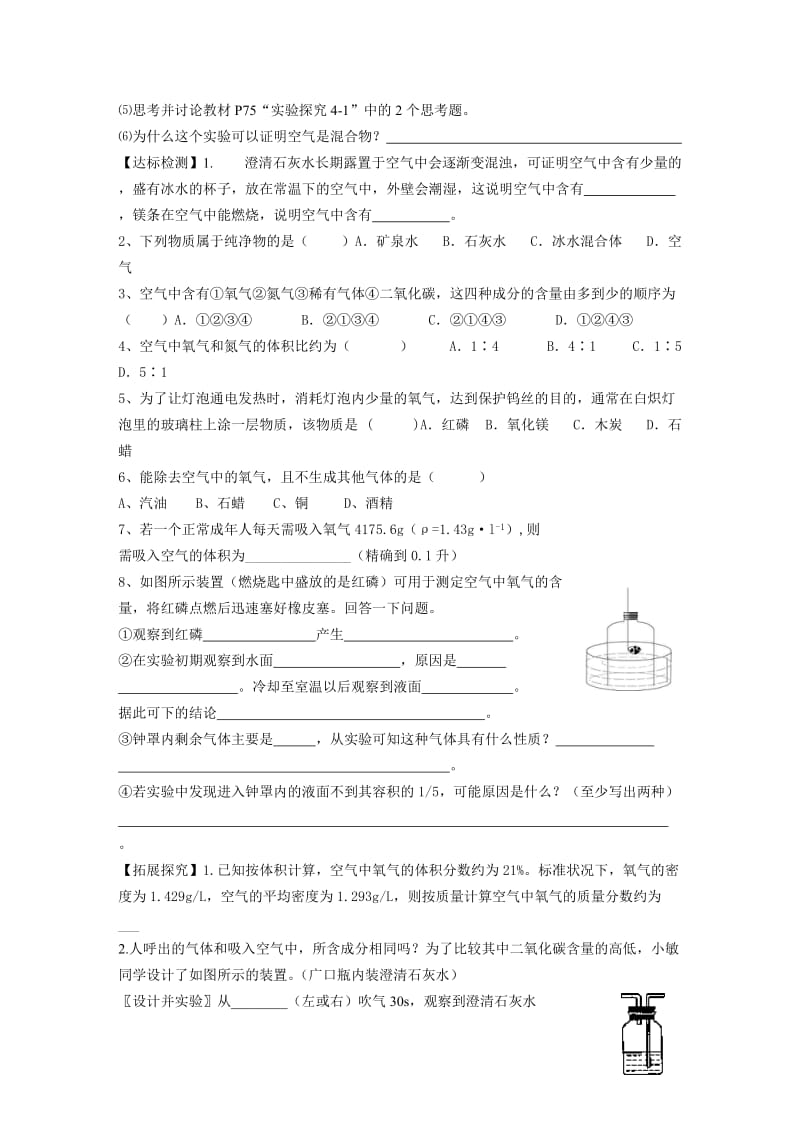 第四单元 第一节 空气的成分㈠.doc_第2页