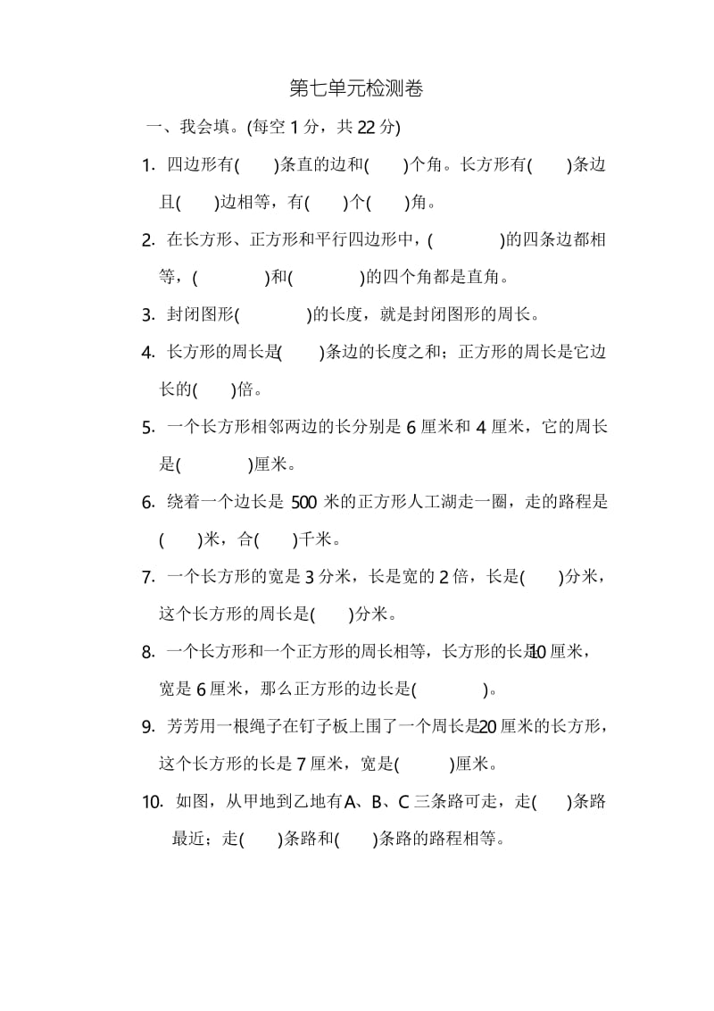 人教版三年级上册数学第七单元测试卷(含答案).docx_第1页