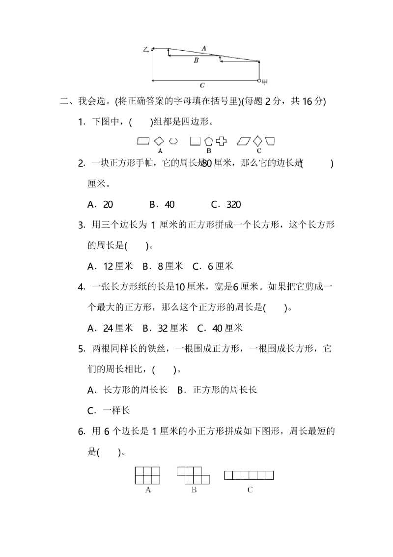 人教版三年级上册数学第七单元测试卷(含答案).docx_第2页