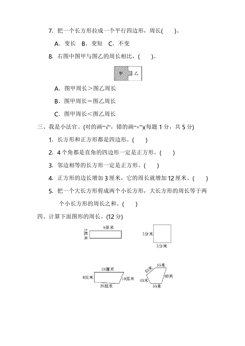 人教版三年级上册数学第七单元测试卷(含答案).docx_第3页