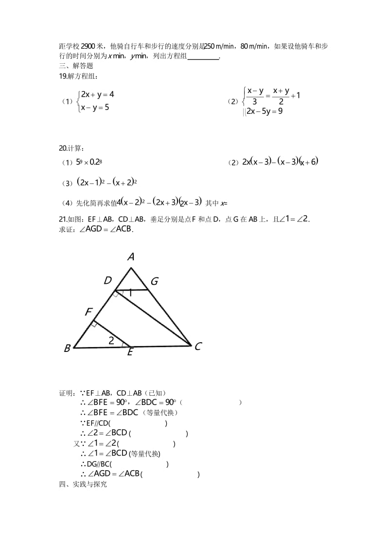 冀教版七年级数学(下)-期中考试.docx_第3页