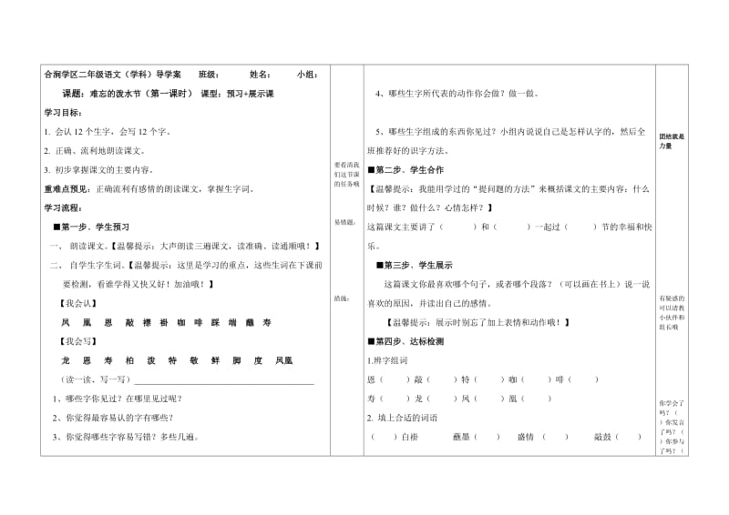 二年级语文下册导学案集.doc_第1页