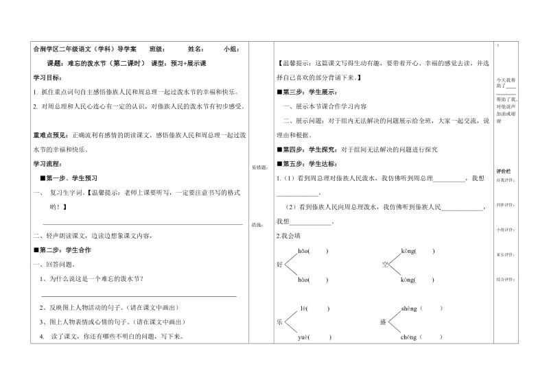 二年级语文下册导学案集.doc_第2页