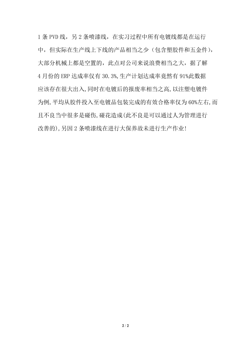 注塑厂电镀厂实习报告和新员工入职培训总结.doc_第2页