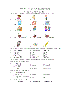 人教版2019-2020学年七年级英语上册期中测试题 及答案.docx