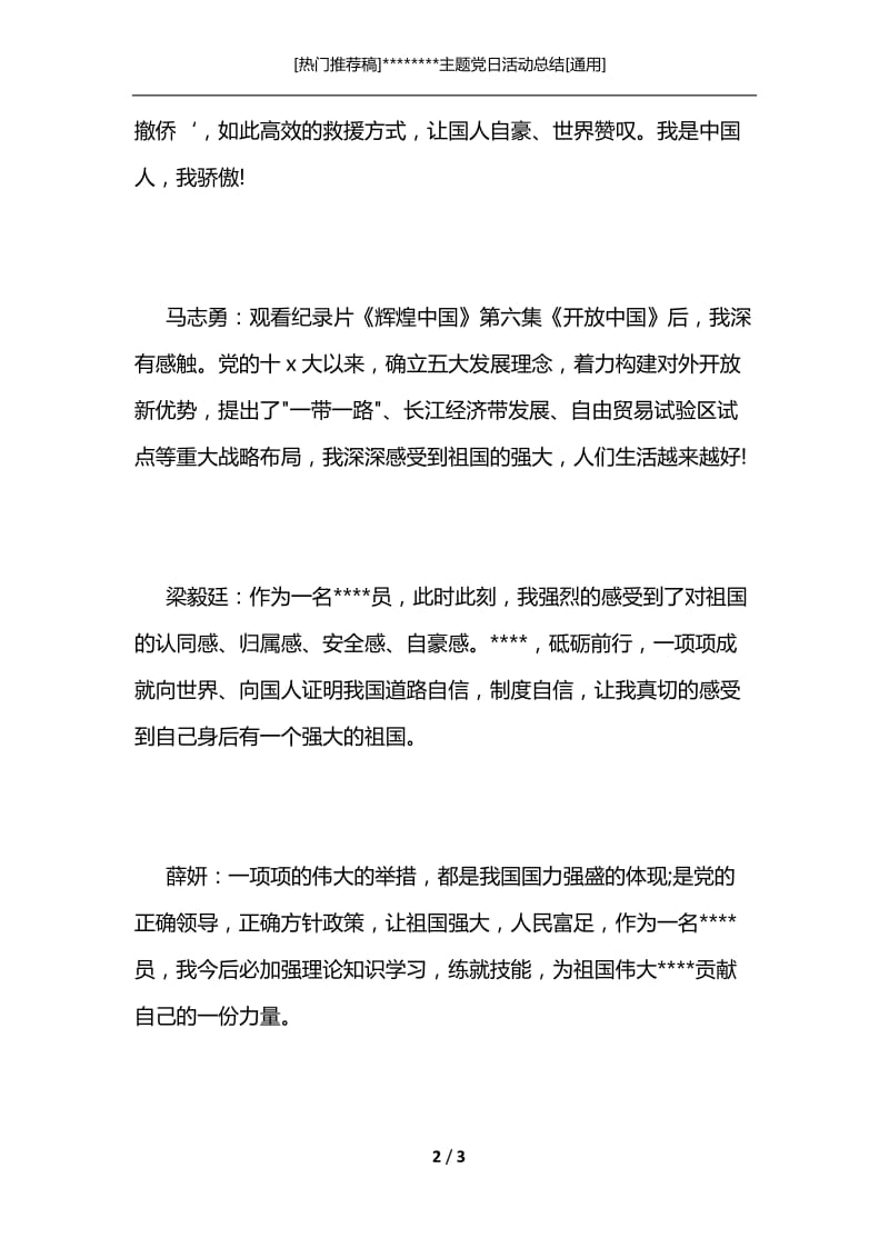 [热门推荐稿]--------主题党日活动总结[通用].docx_第2页