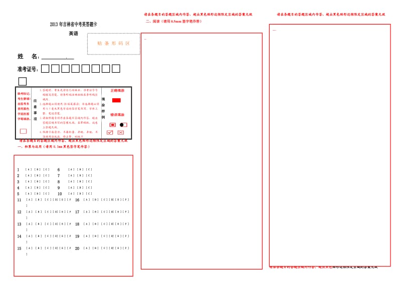 吉林省英语中考答题卡.doc_第1页