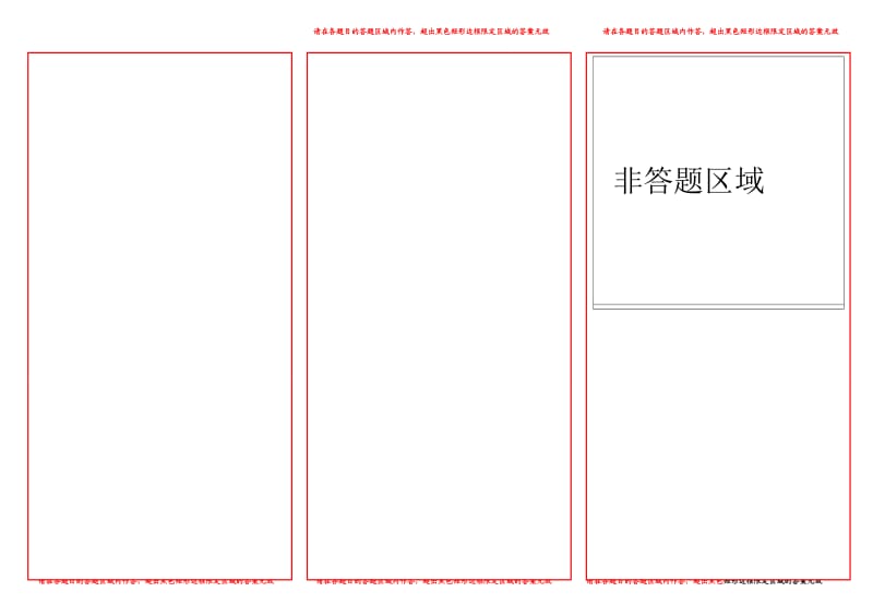 吉林省英语中考答题卡.doc_第2页