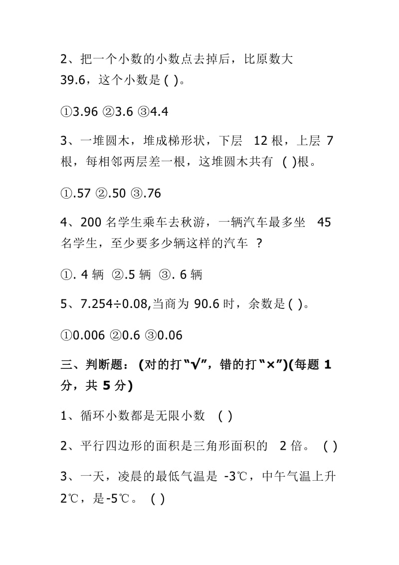 北师版五年级数学上册期末试卷及答案与五年级数学上册期末试卷及答案人教版两套.doc_第3页