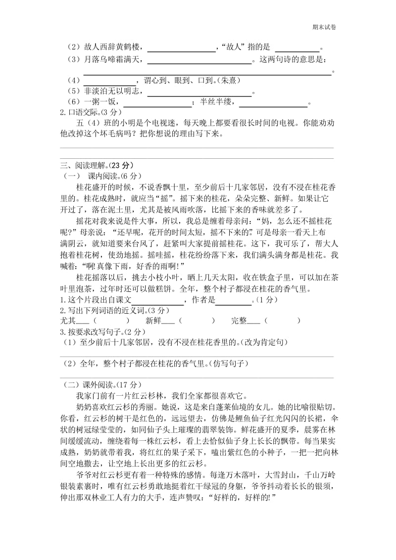 人教【部编版】五年级上册语文试期末调研试卷(含答案).docx_第2页