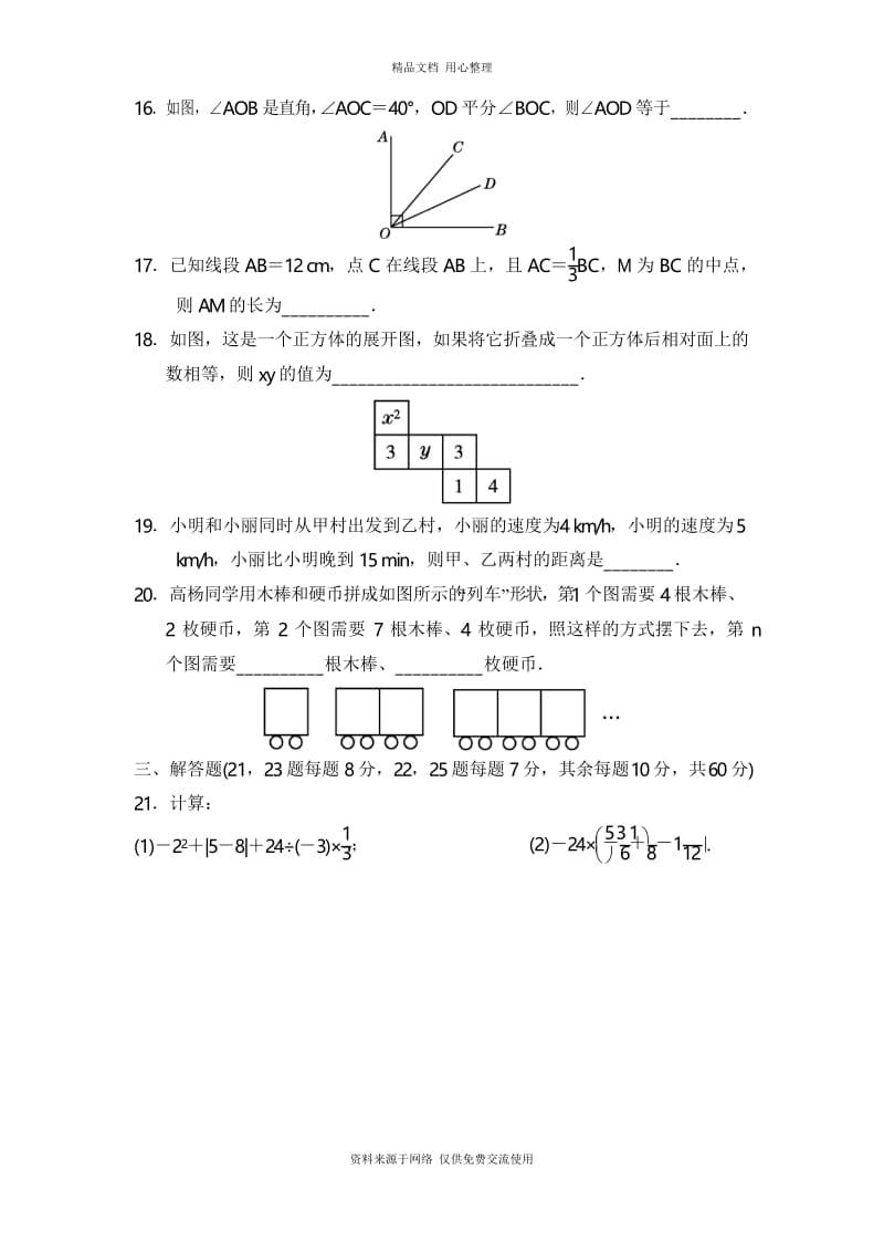 北师版初中数学七年级上册期末达标测试卷.docx_第3页