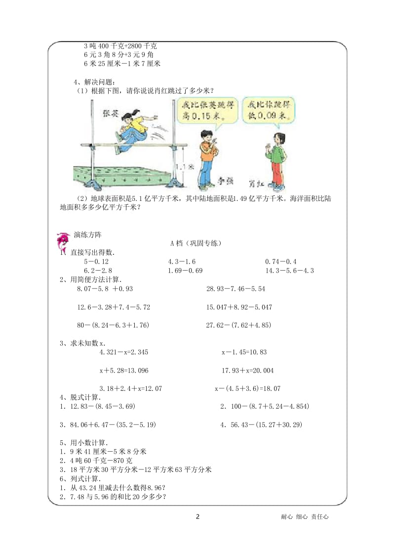 优胜教育四年级数学讲义小数减法.docx_第2页