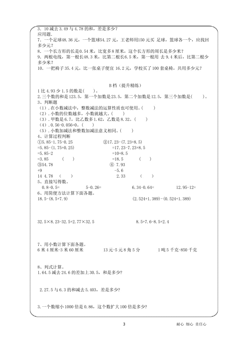 优胜教育四年级数学讲义小数减法.docx_第3页