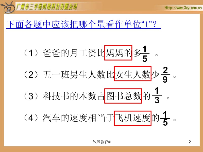 人教版六年级数学上册分数除法解决问题(二)PPT课件[谷风课堂].ppt_第2页