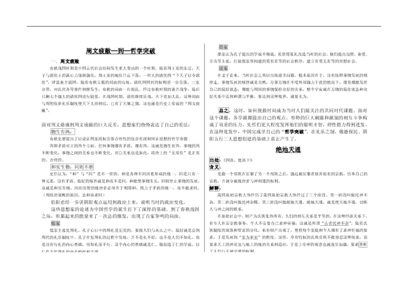 复旦中国古代哲学史笔记.doc_第1页