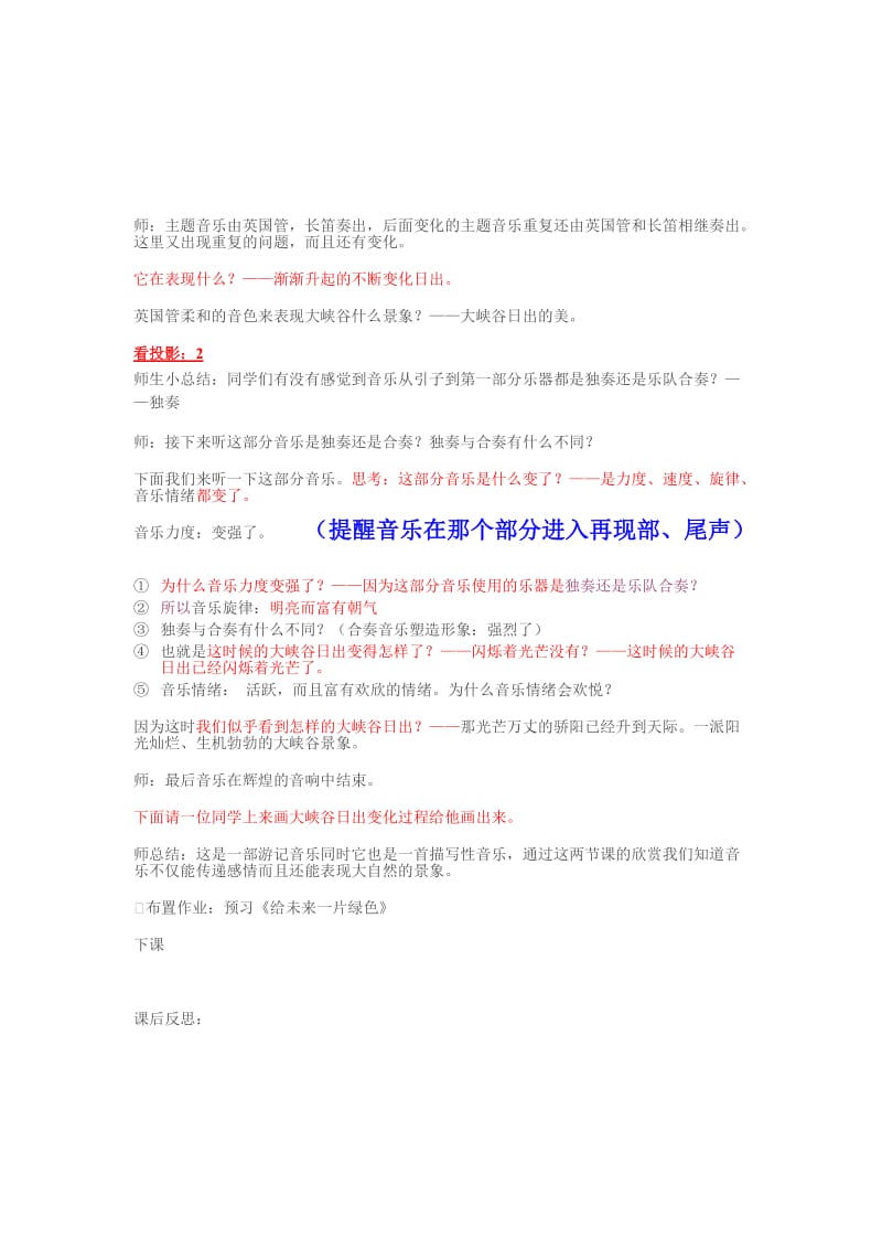 湘教版音乐七上《日出》word教案.doc_第3页