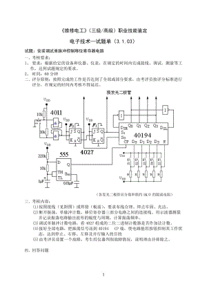 单脉冲控制移位寄存器.doc