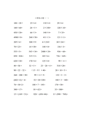 四年级上学期口算练习.doc