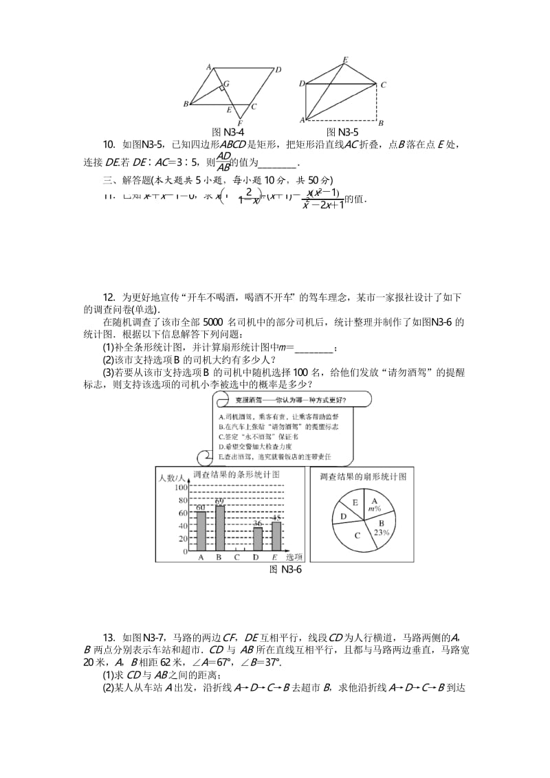 中考数学基础题强化提高测试8.docx_第2页