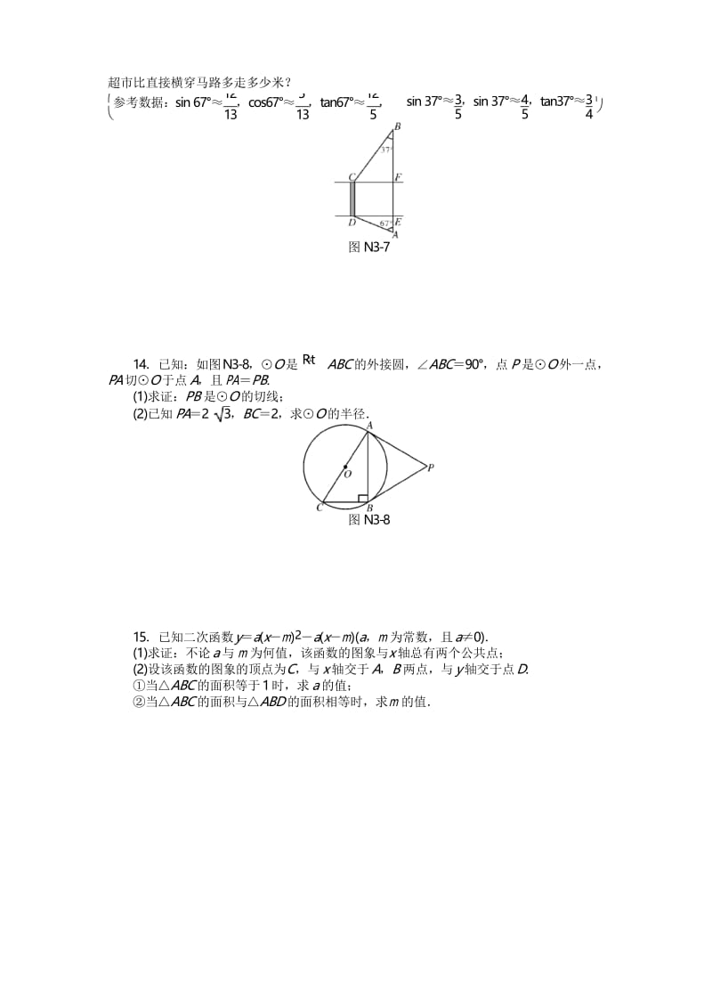 中考数学基础题强化提高测试8.docx_第3页