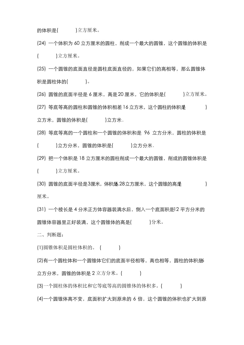 人教版小学数学六年级下册圆柱和圆锥基础练习题.docx_第3页