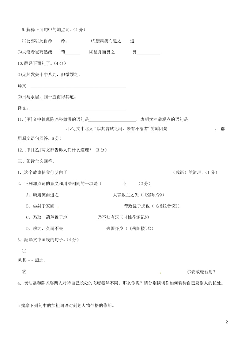 卖油翁对比阅读题及答案.docx_第2页