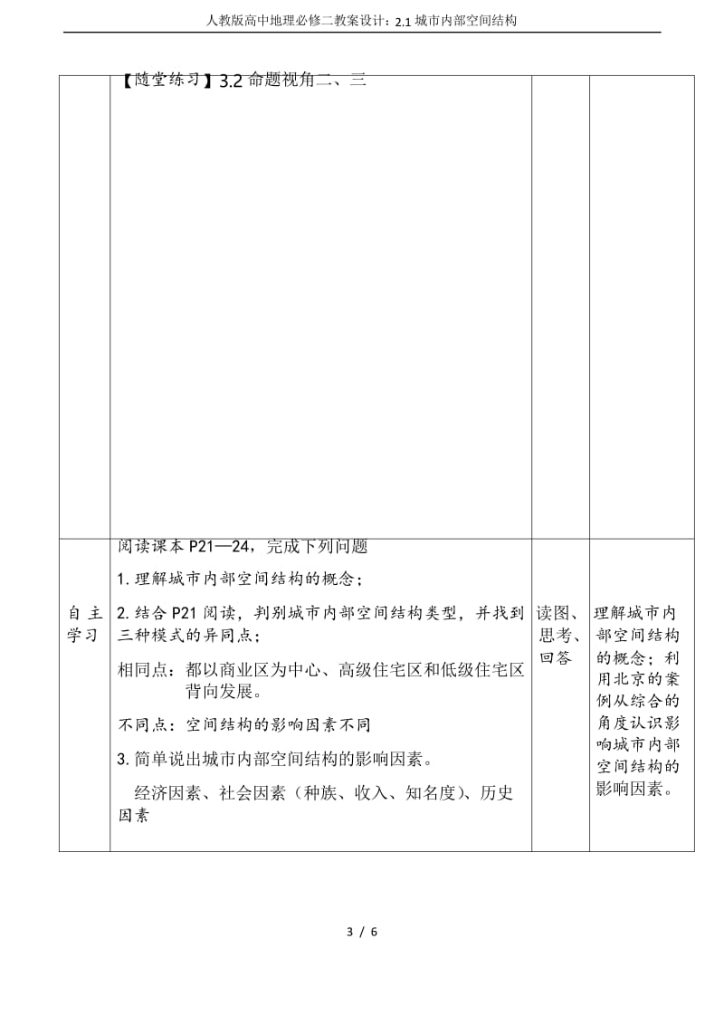 人教版高中地理必修二教案设计：2.1城市内部空间结构.docx_第3页