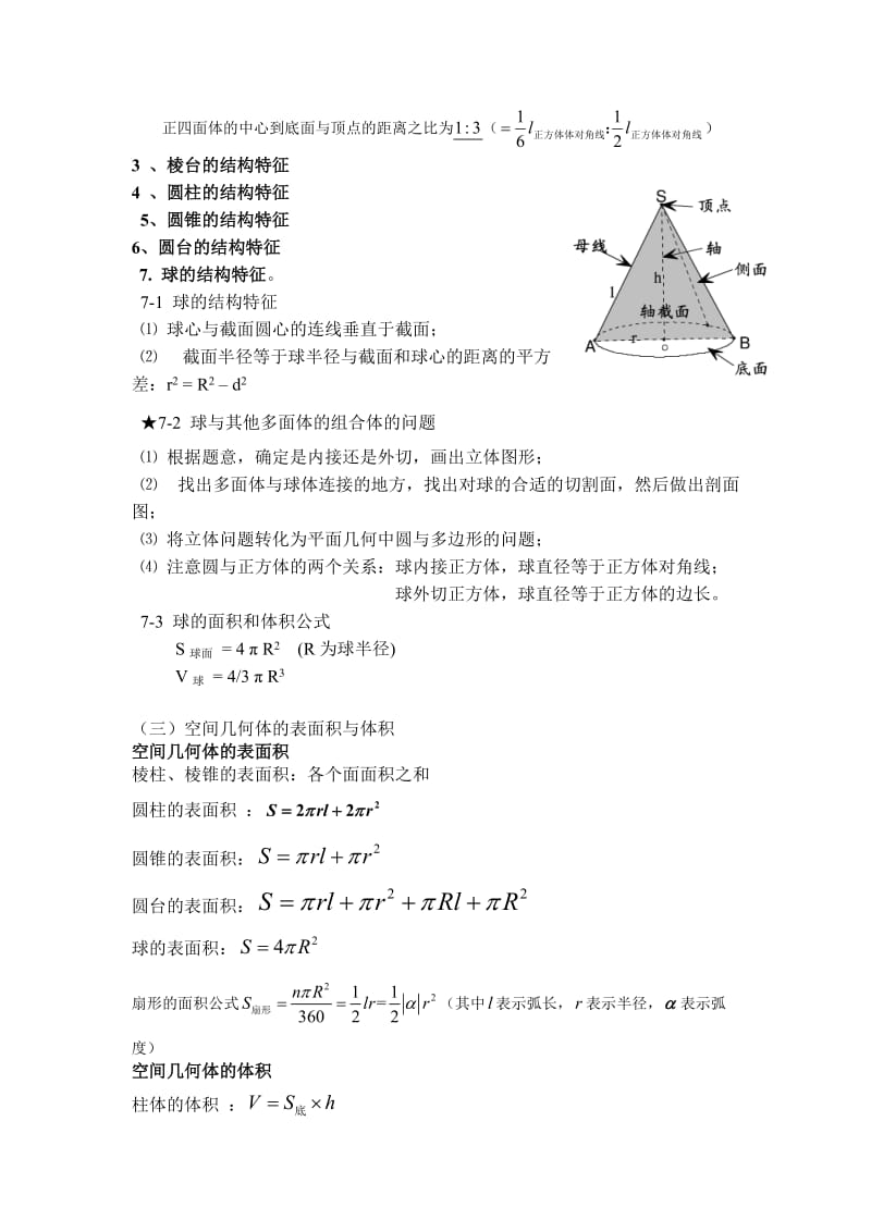 高考立体几何知识点总结(详细).doc_第2页