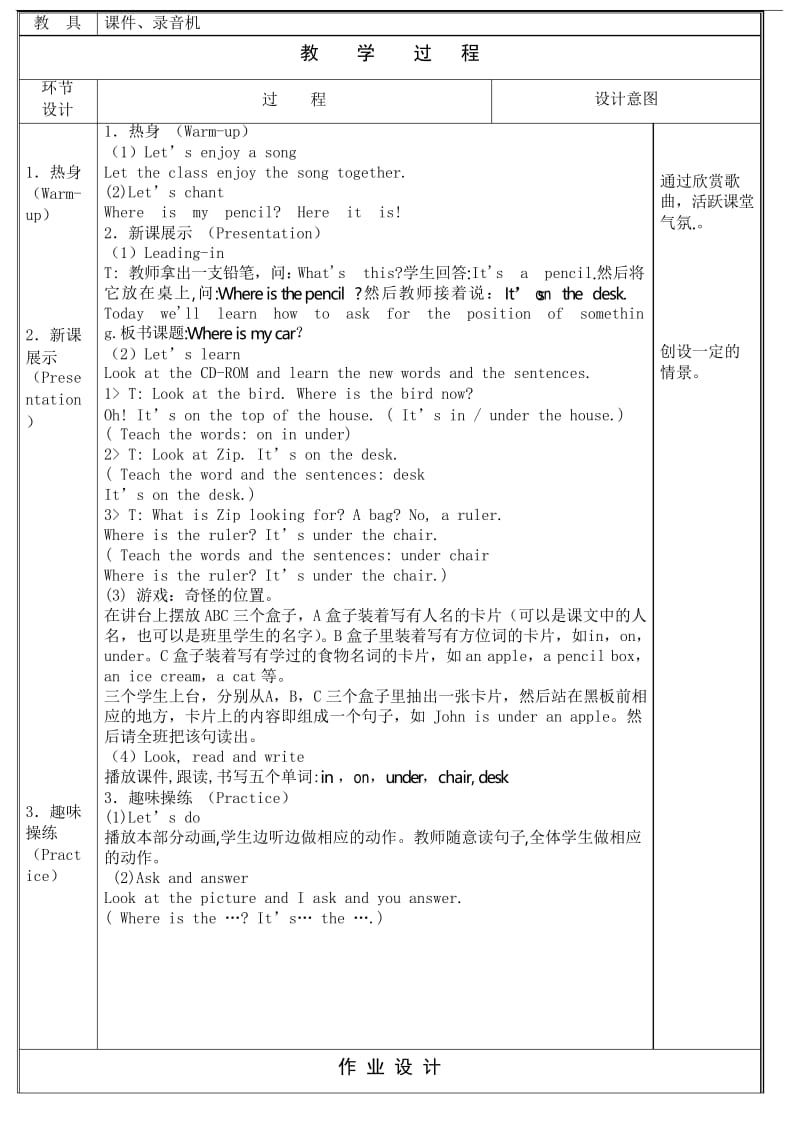 人教pep版三年级下册英语教案设计Unit 4教案(二).docx_第3页