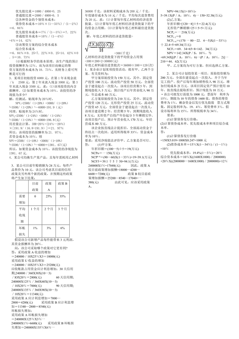 最新电大财务管理考试答案小抄【精华打印版】.doc_第3页