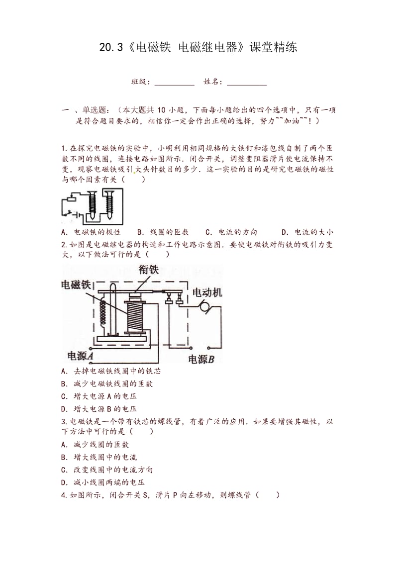 人教版九年级物理20.3 电磁铁 电磁继电器 同步练习 2-推荐.docx_第1页