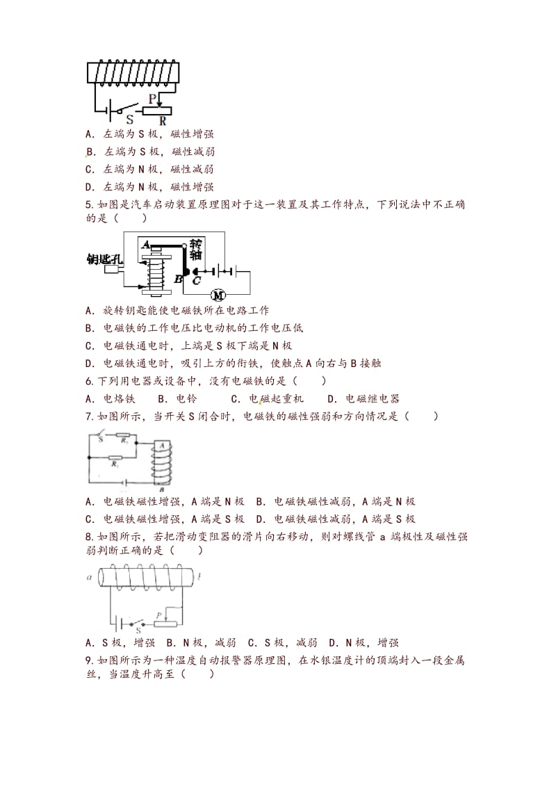 人教版九年级物理20.3 电磁铁 电磁继电器 同步练习 2-推荐.docx_第2页