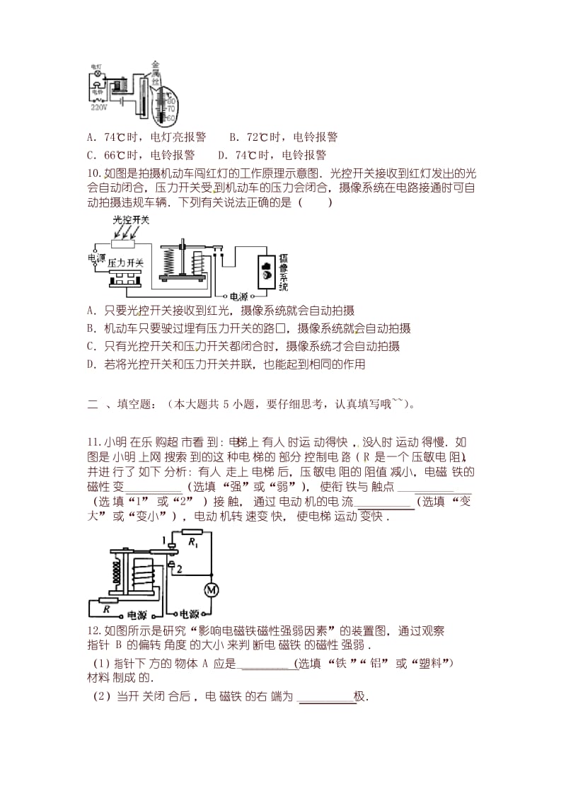 人教版九年级物理20.3 电磁铁 电磁继电器 同步练习 2-推荐.docx_第3页