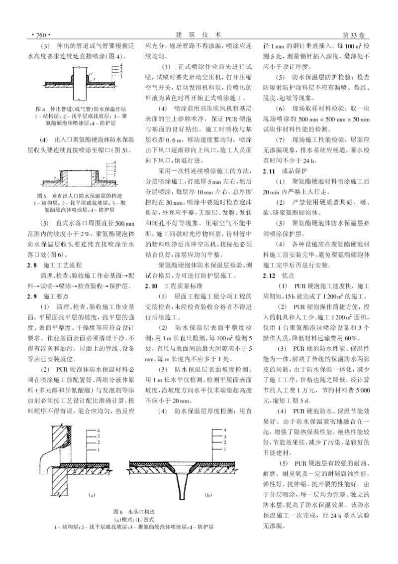 外墙外保温与干挂石材及屋面保温综合技术的研究和应用.doc_第3页