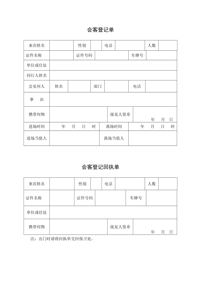 会客登记单模版.doc_第2页