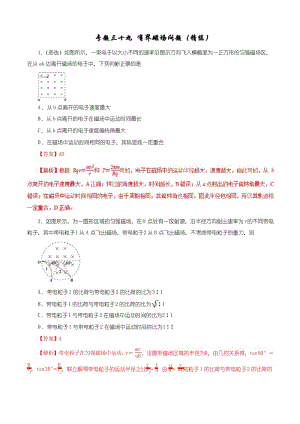 专题39 有界磁场问题(精练)-2019年高考物理双基突破(二).docx