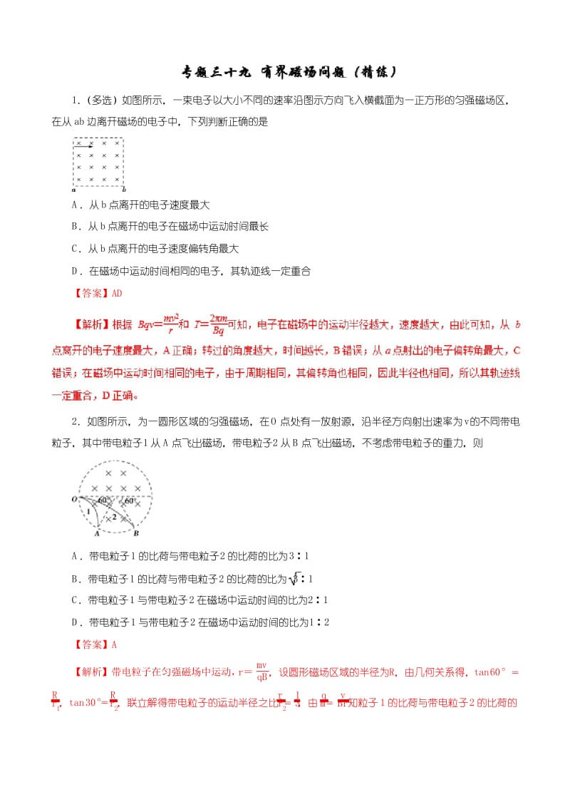 专题39 有界磁场问题(精练)-2019年高考物理双基突破(二).docx_第1页