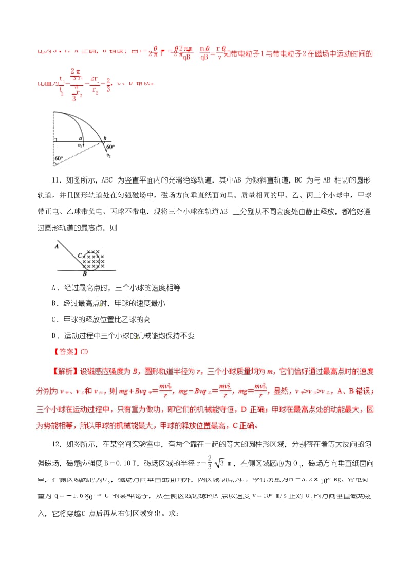 专题39 有界磁场问题(精练)-2019年高考物理双基突破(二).docx_第2页