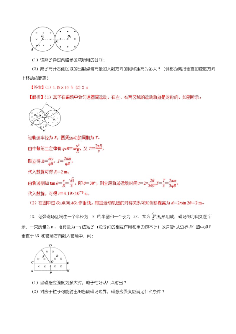 专题39 有界磁场问题(精练)-2019年高考物理双基突破(二).docx_第3页