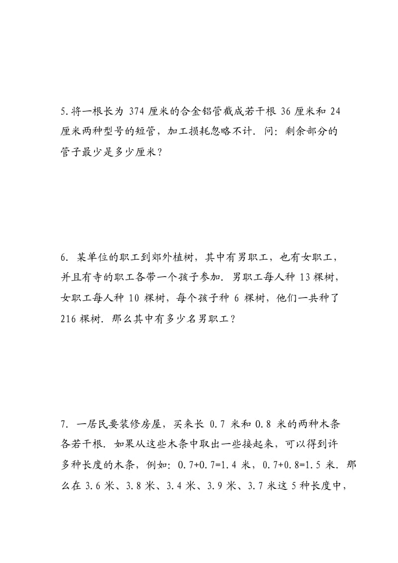 六年级奥数之不定方程与整数分拆.docx_第2页